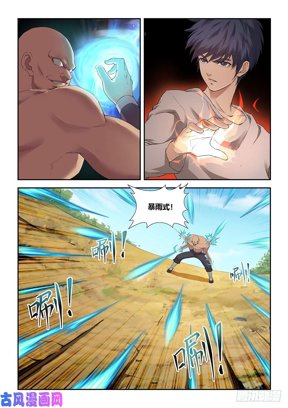 剑逆苍穹一百四十六 十大内门弟子