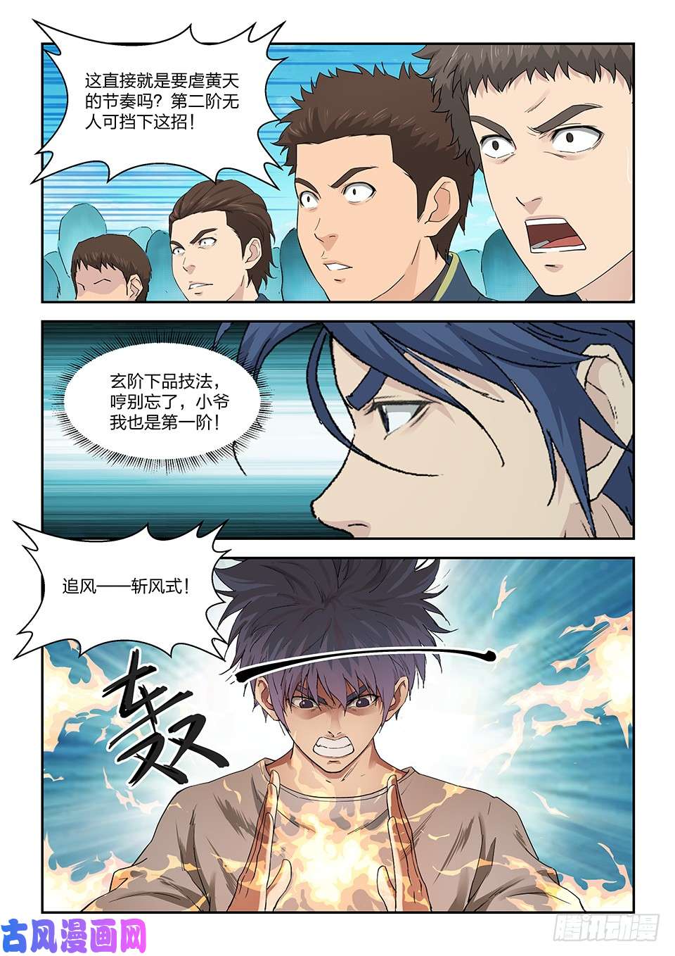 剑逆苍穹一百四十六 十大内门弟子