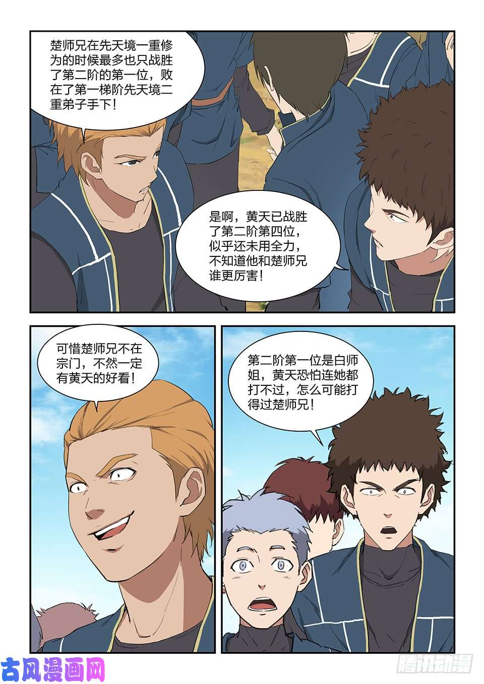 剑逆苍穹一百四十六 十大内门弟子