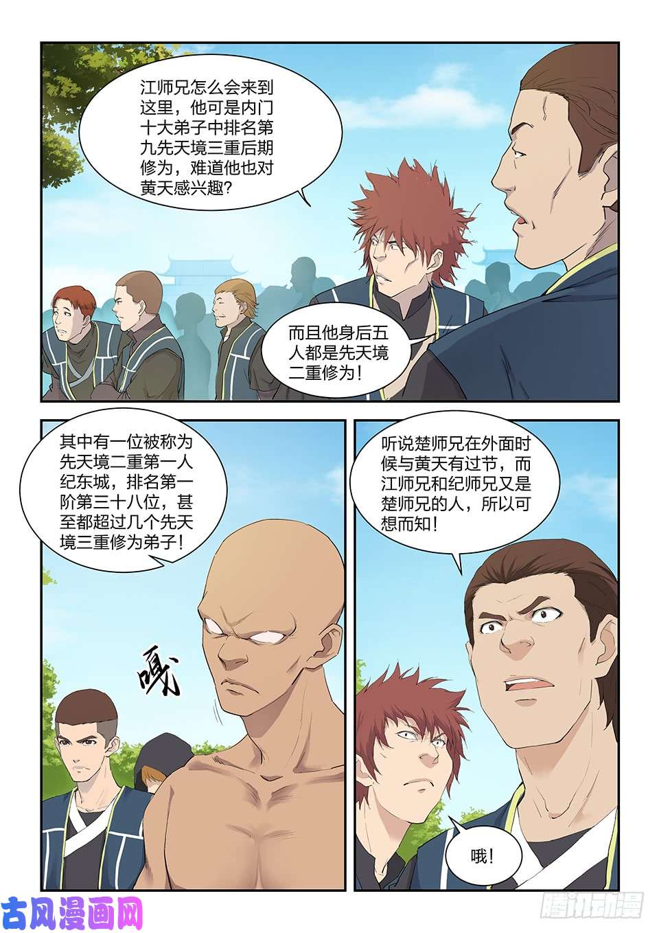 剑逆苍穹一百四十六 十大内门弟子