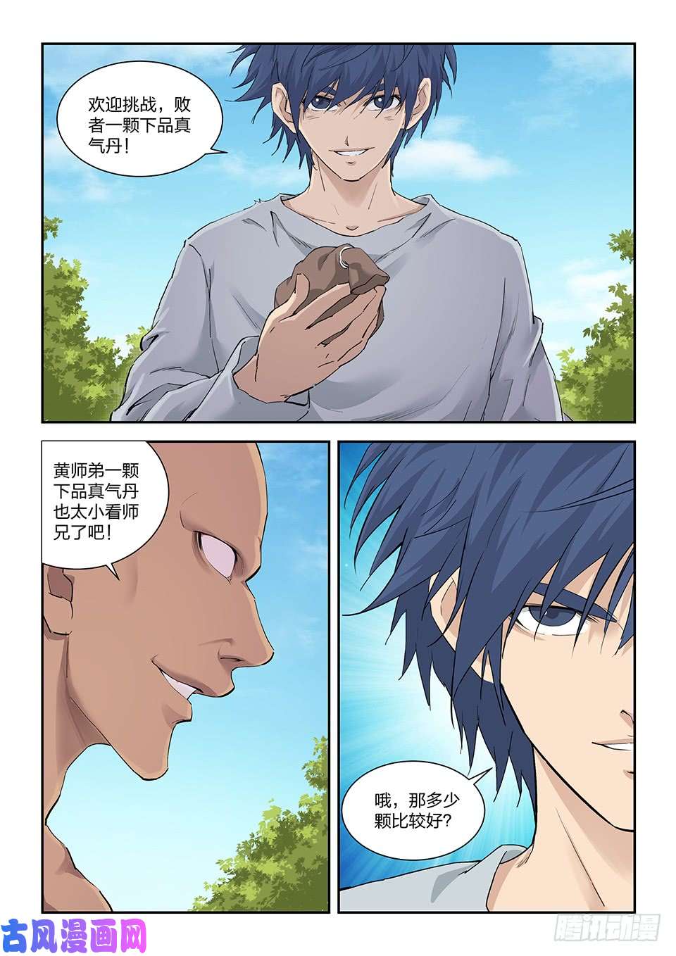 剑逆苍穹一百四十六 十大内门弟子