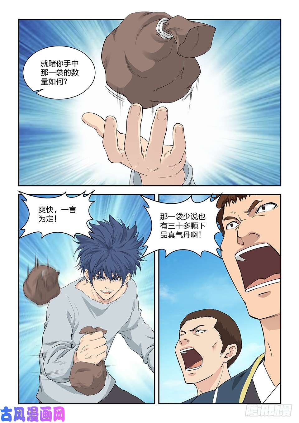 剑逆苍穹一百四十六 十大内门弟子