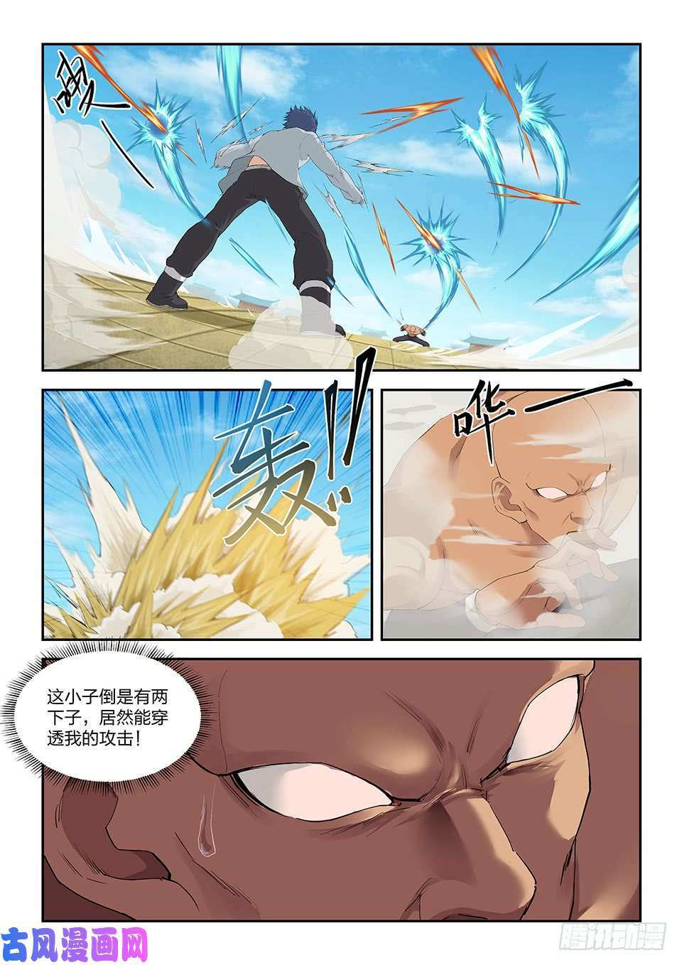 剑逆苍穹一百四十七 内门前十
