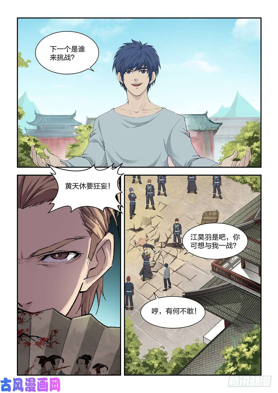 剑逆苍穹一百四十七 内门前十