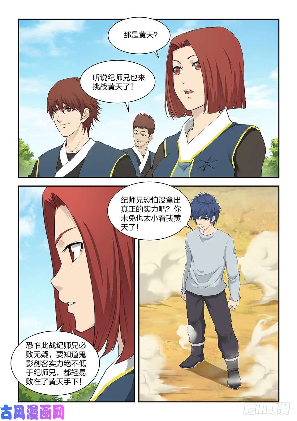 剑逆苍穹一百四十七 内门前十