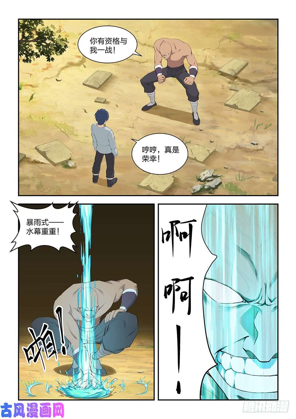 剑逆苍穹一百四十七 内门前十