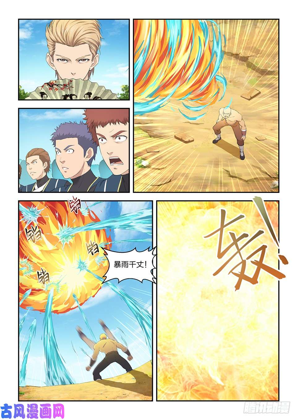 剑逆苍穹一百四十七 内门前十