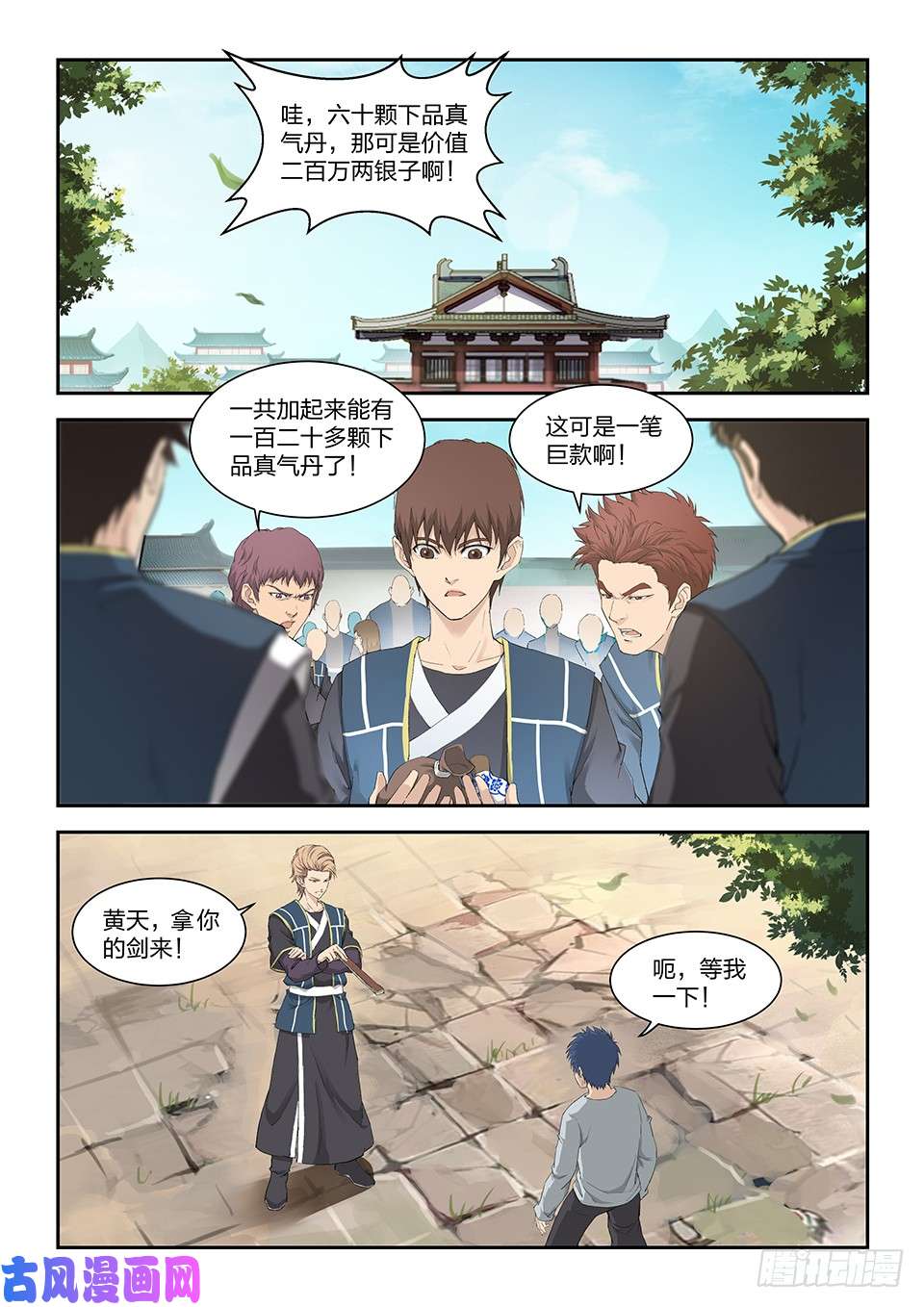 剑逆苍穹一百四十八 战江昊羽