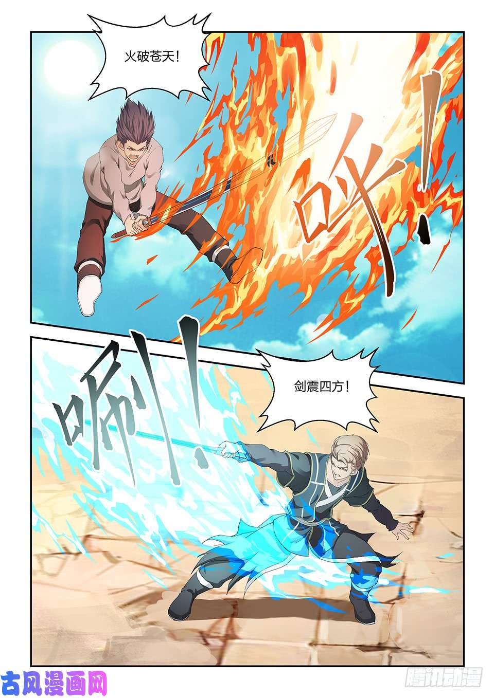 剑逆苍穹一百四十八 战江昊羽