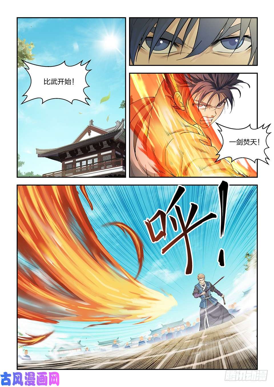 剑逆苍穹一百四十八 战江昊羽