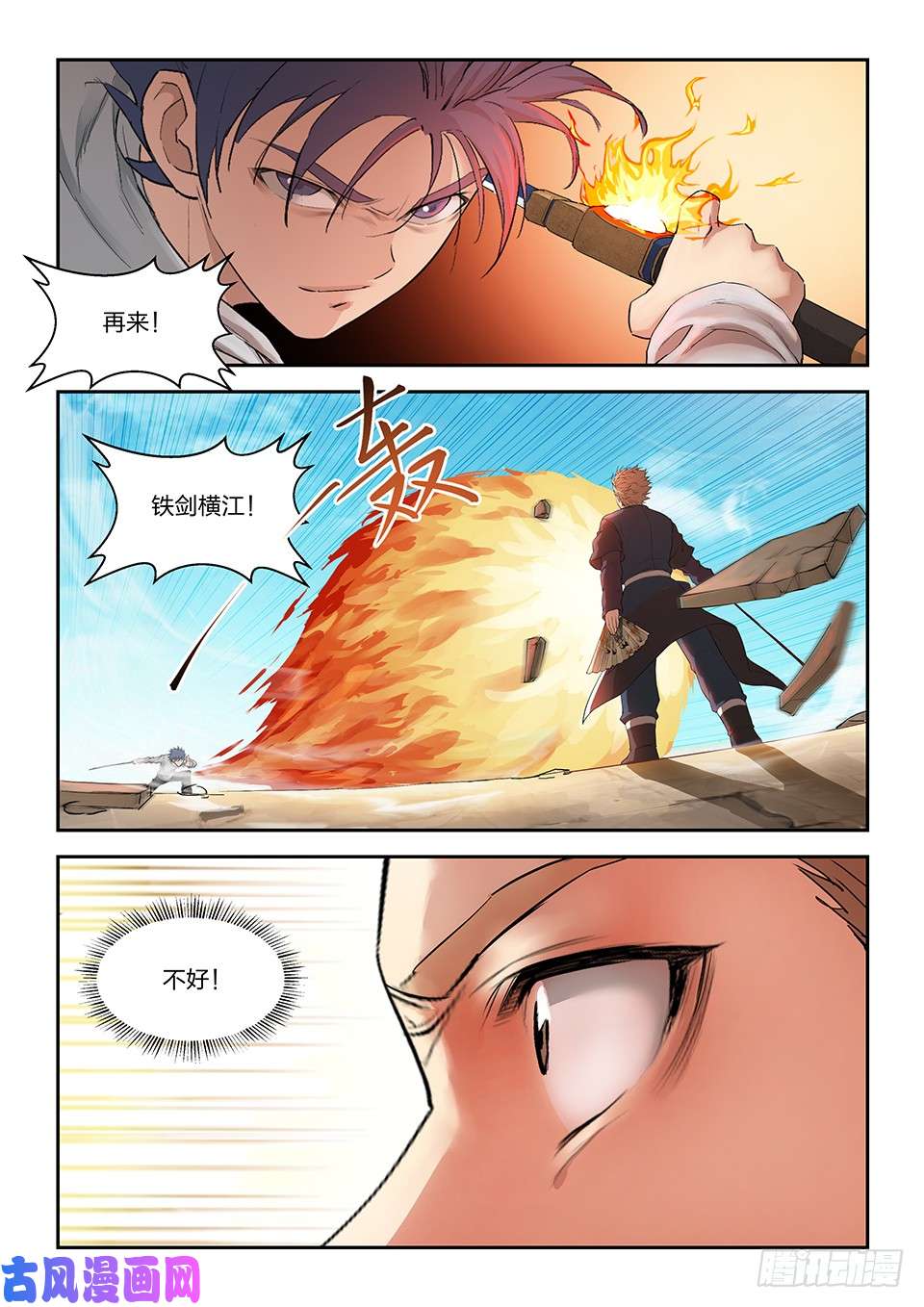 剑逆苍穹一百四十八 战江昊羽