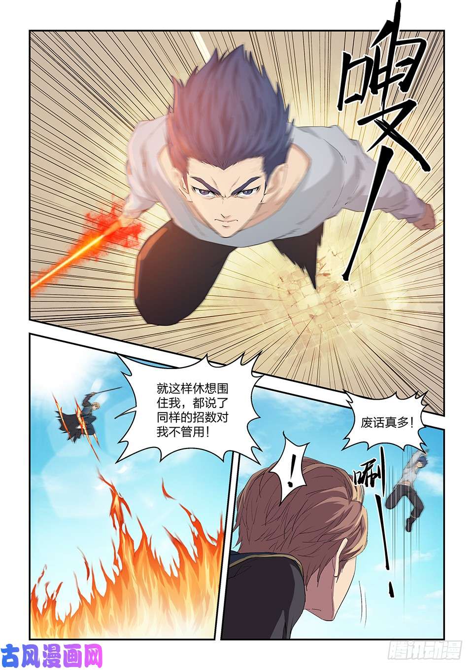 剑逆苍穹一百四十九 大败江昊羽