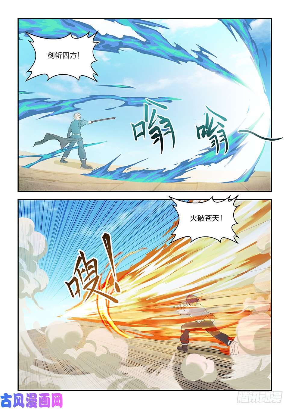 剑逆苍穹一百四十九 大败江昊羽