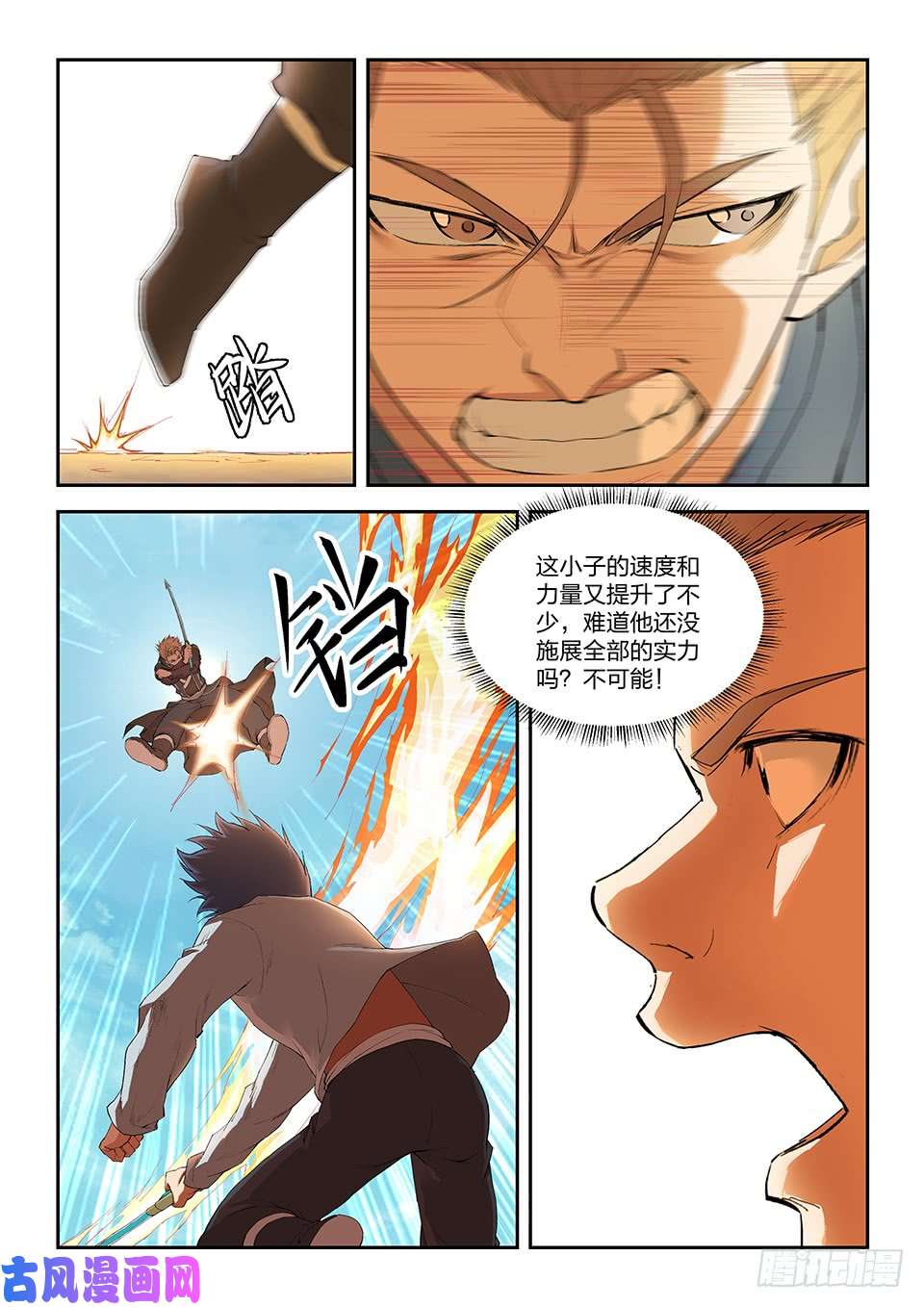 剑逆苍穹一百四十九 大败江昊羽