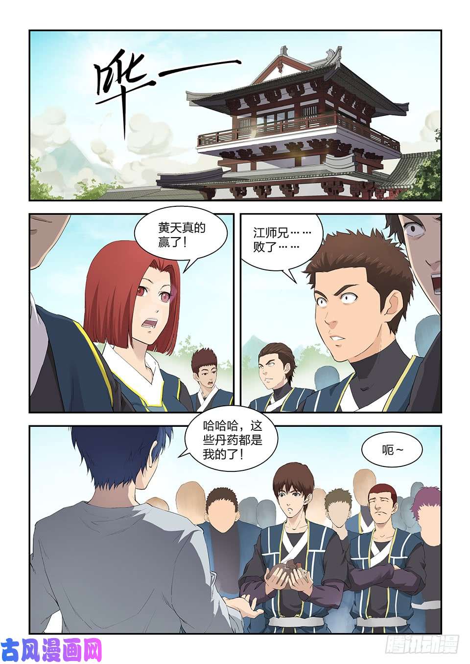 剑逆苍穹一百五十 妖孽