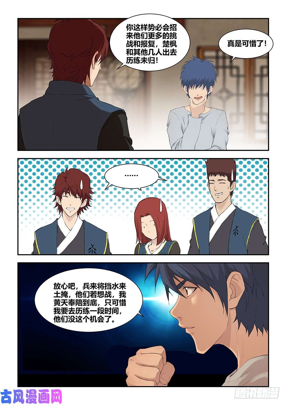 剑逆苍穹一百五十 妖孽