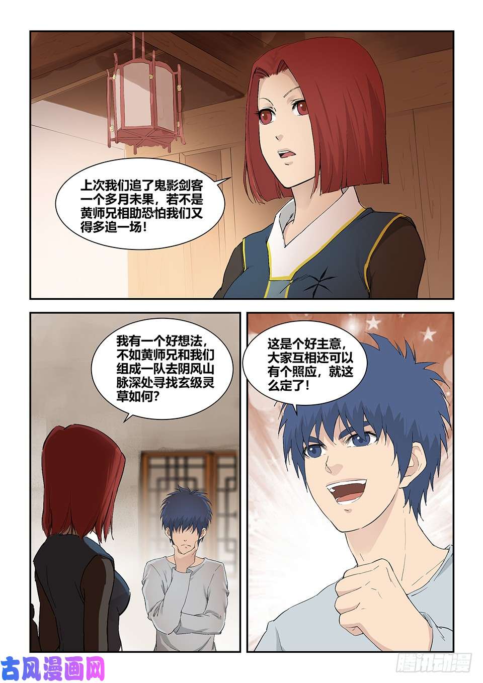 剑逆苍穹一百五十 妖孽