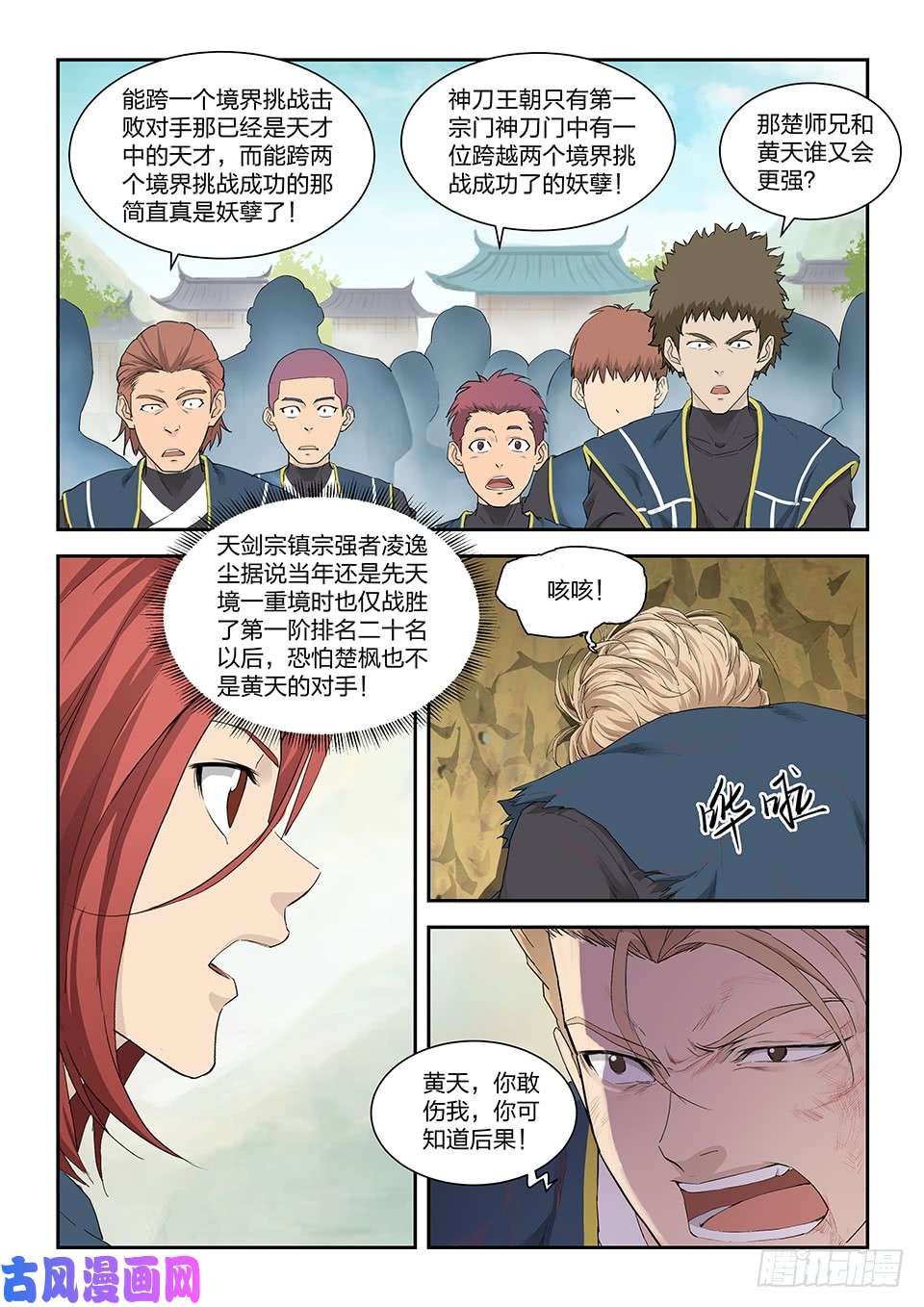 剑逆苍穹一百五十 妖孽