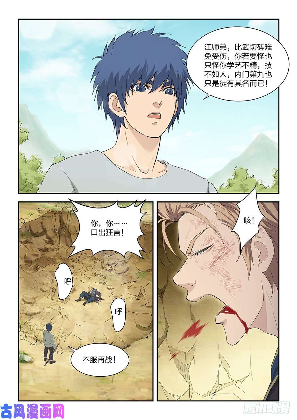 剑逆苍穹一百五十 妖孽