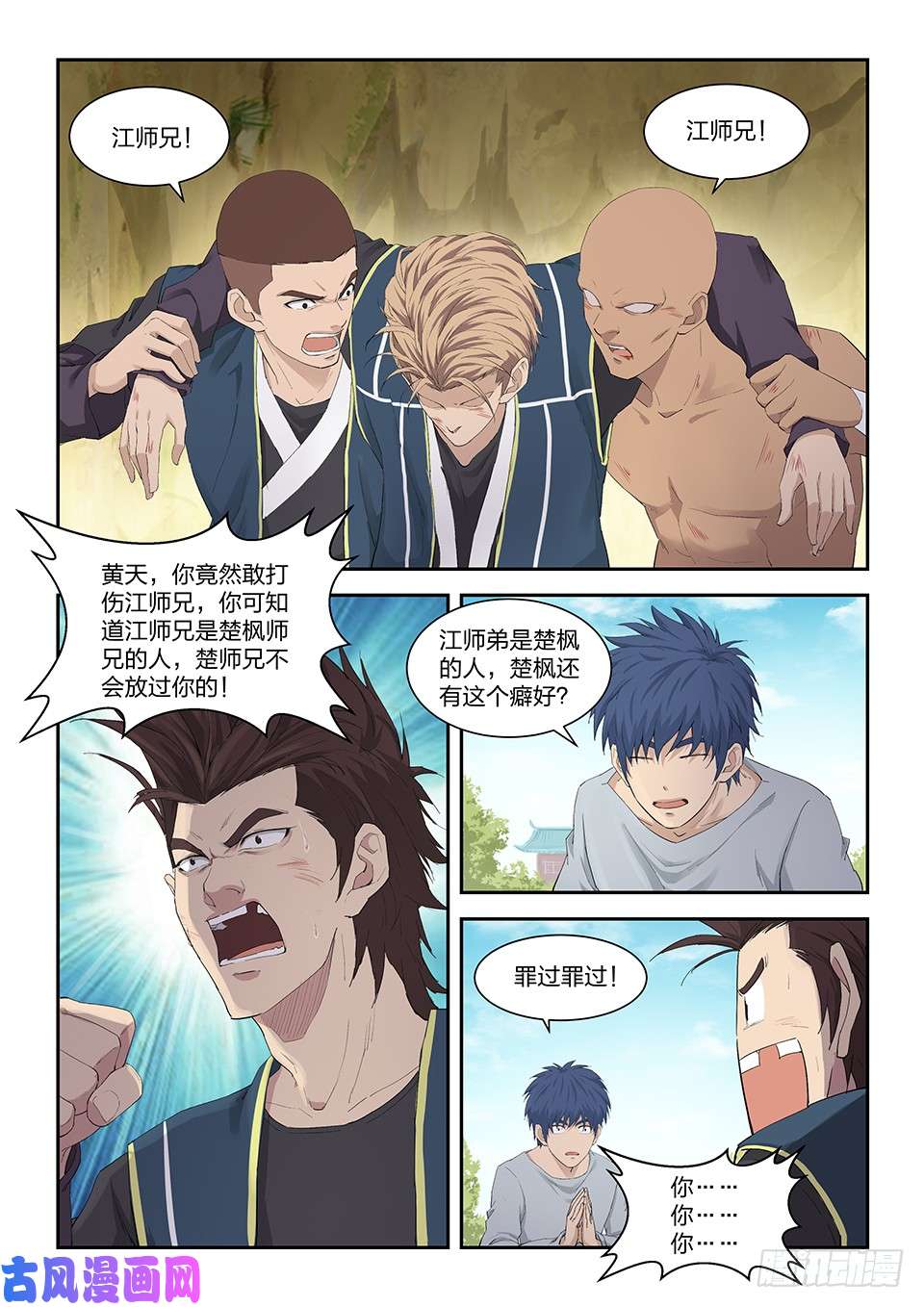 剑逆苍穹一百五十 妖孽