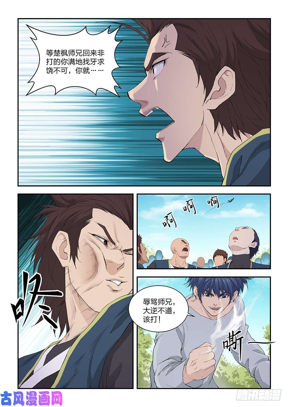 剑逆苍穹一百五十 妖孽