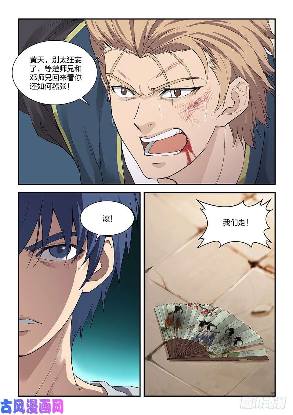 剑逆苍穹一百五十 妖孽