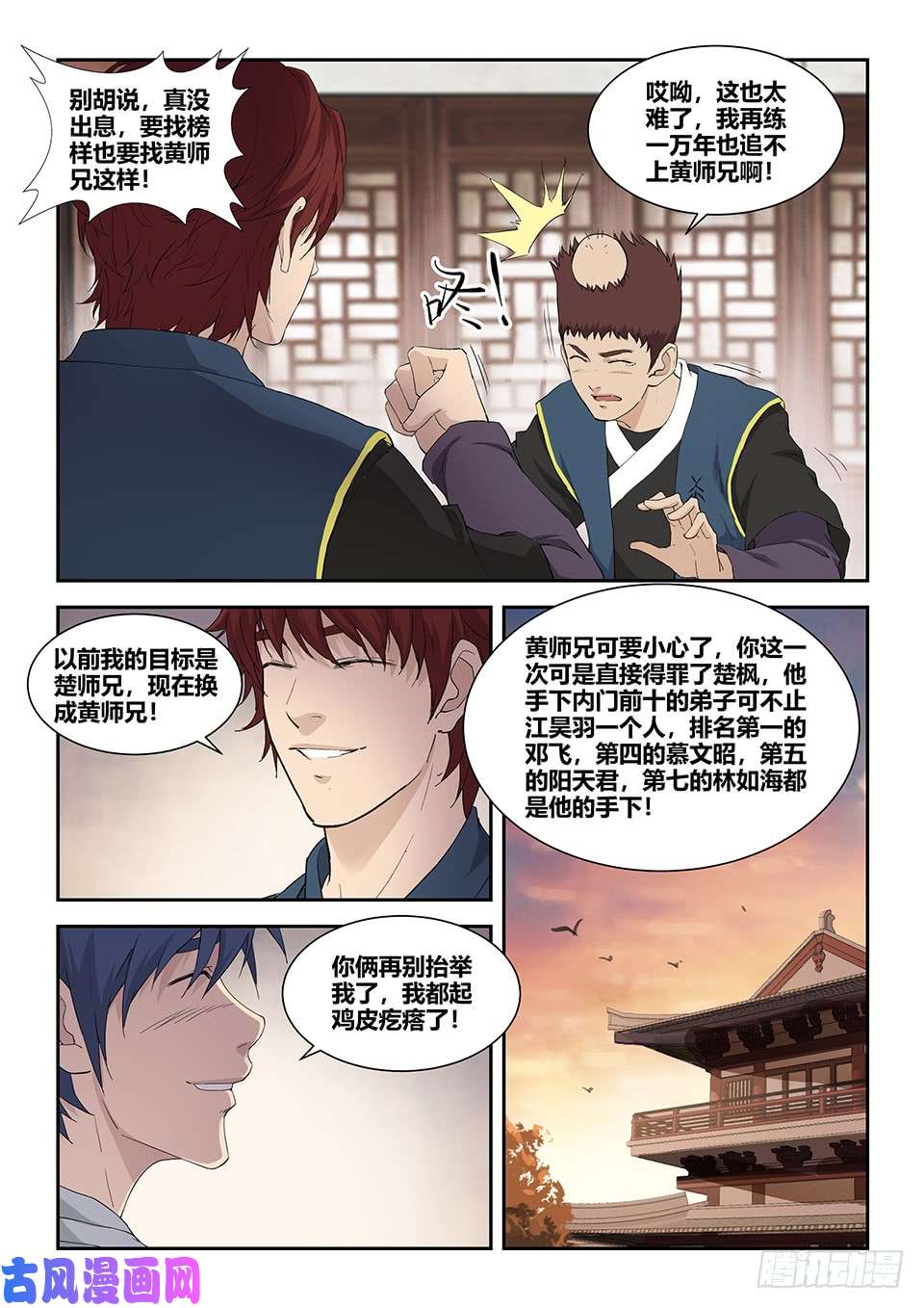 剑逆苍穹一百五十 妖孽
