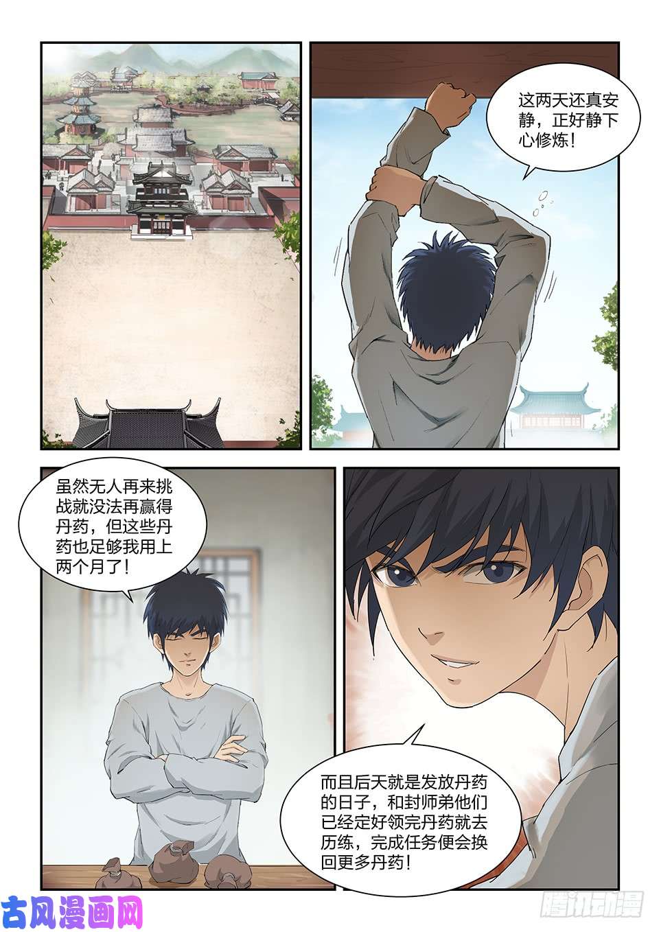 剑逆苍穹一百五十一 阳天君