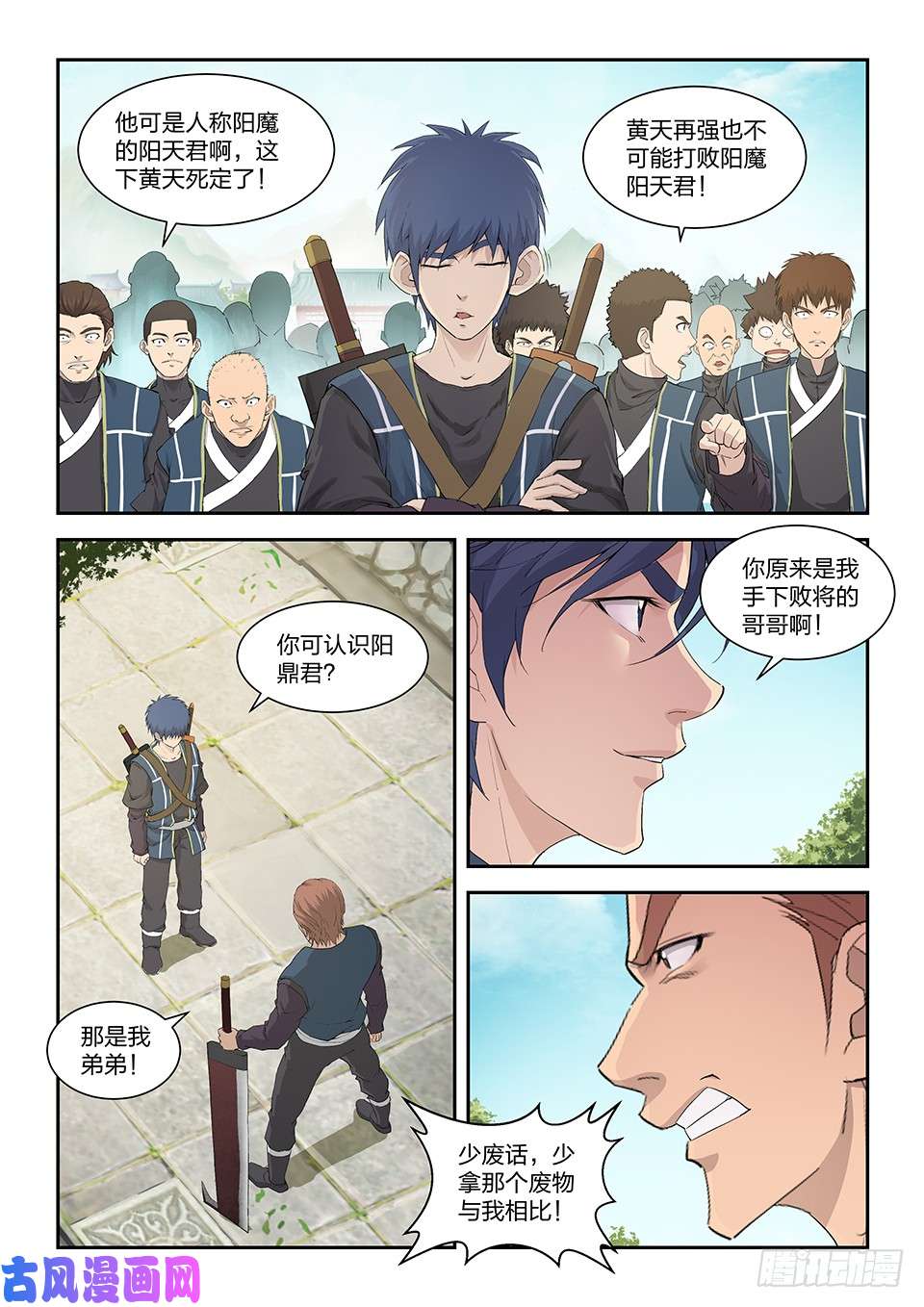 剑逆苍穹一百五十一 阳天君