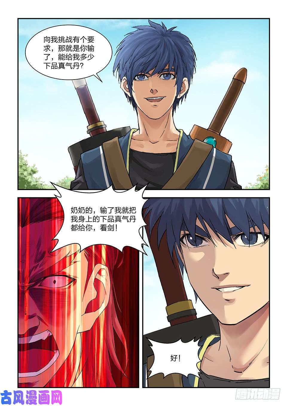剑逆苍穹一百五十一 阳天君
