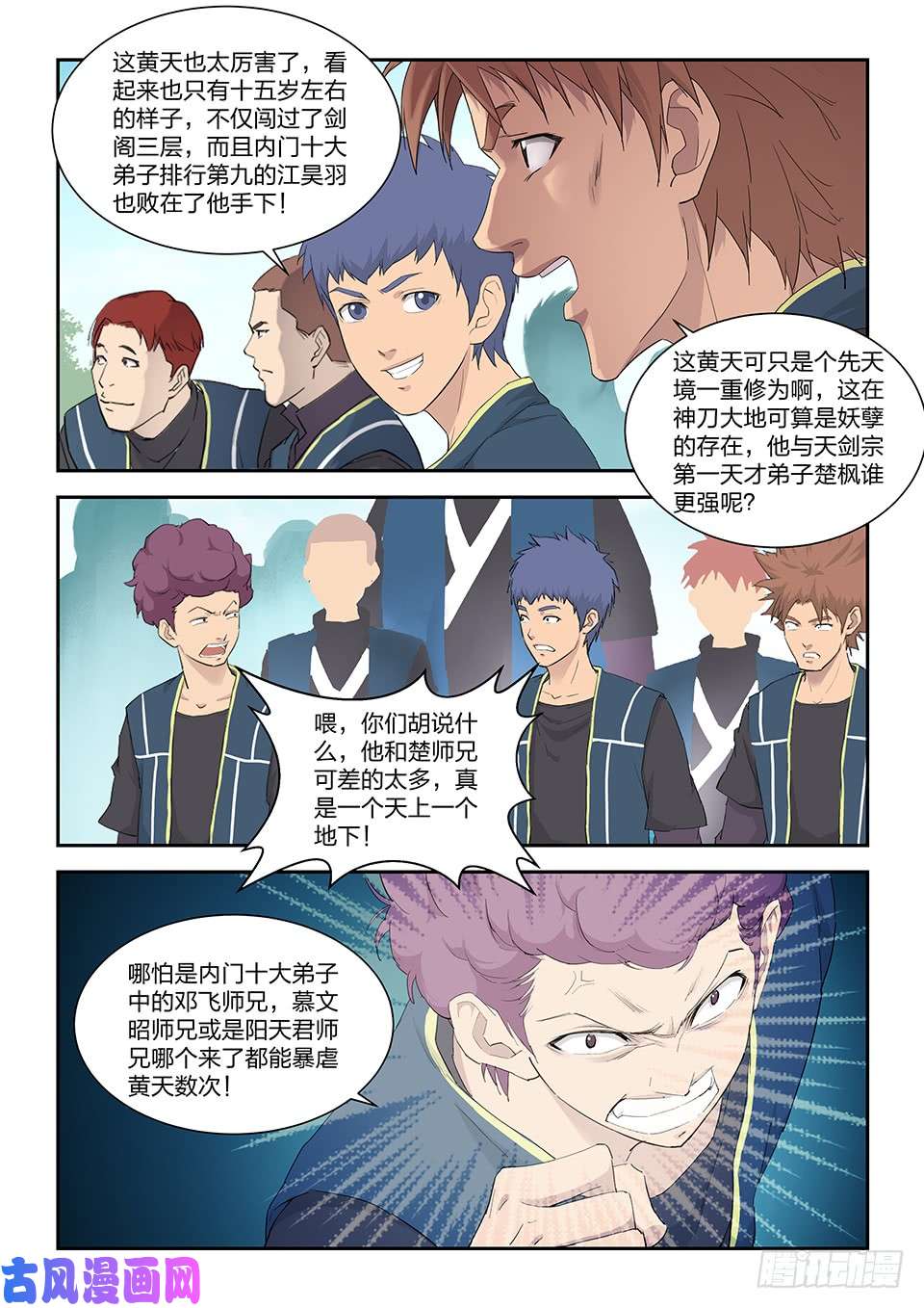 剑逆苍穹一百五十一 阳天君