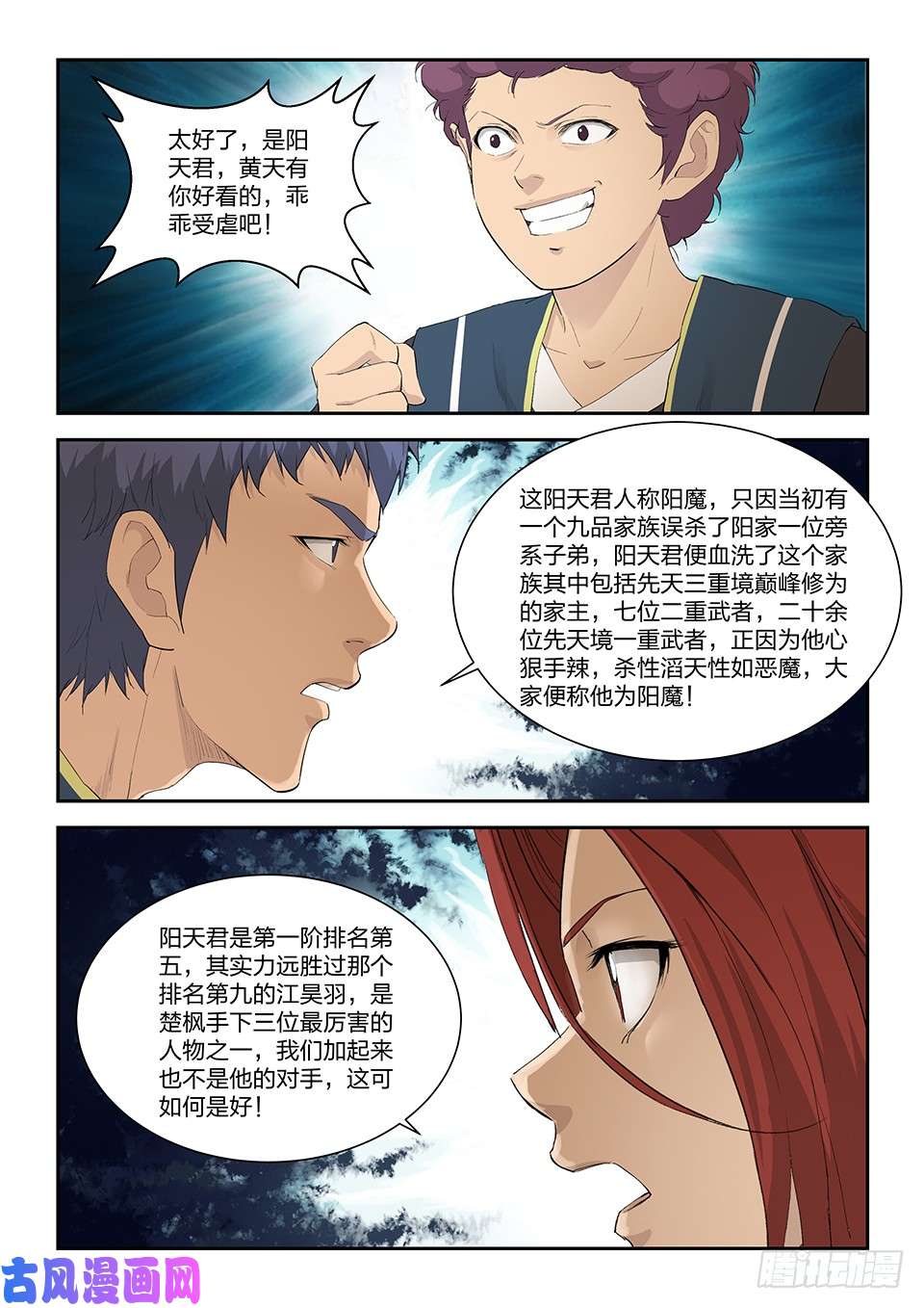 剑逆苍穹一百五十一 阳天君