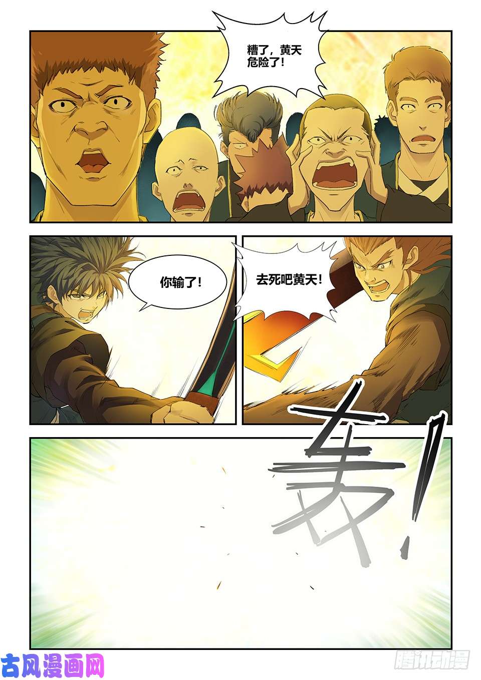 剑逆苍穹一百五十二 败阳天君