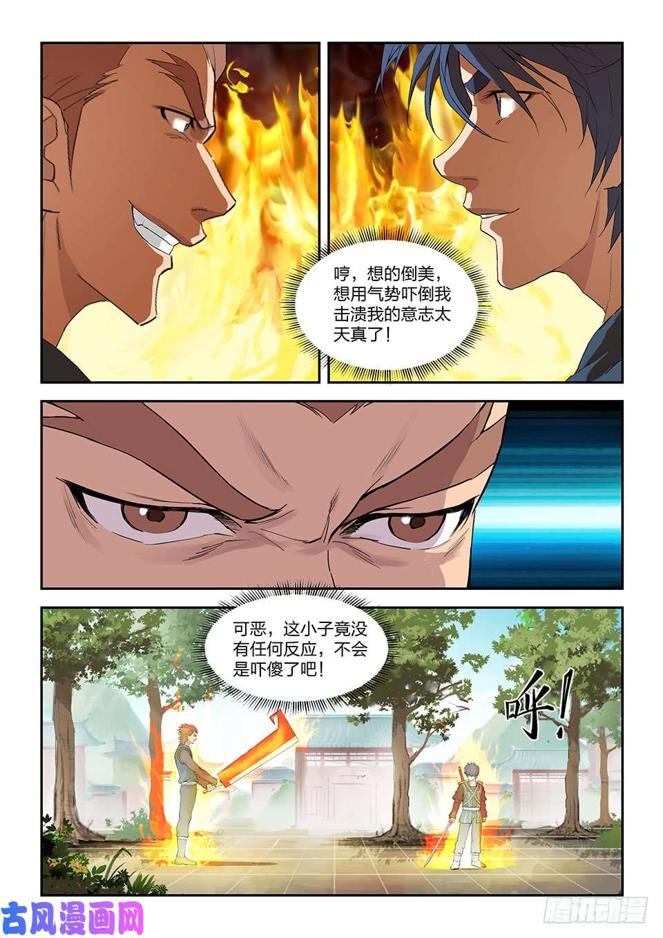 剑逆苍穹一百五十二 败阳天君