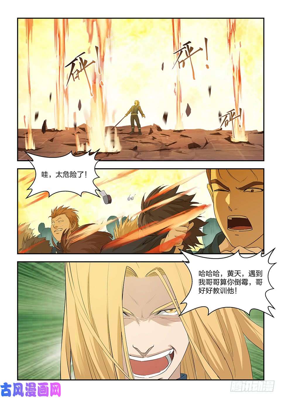 剑逆苍穹一百五十二 败阳天君