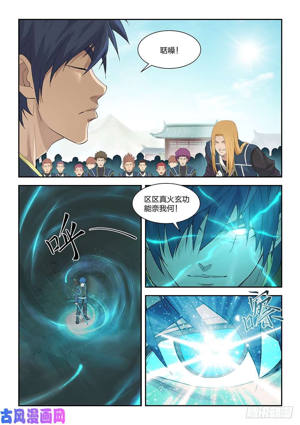 剑逆苍穹一百五十二 败阳天君