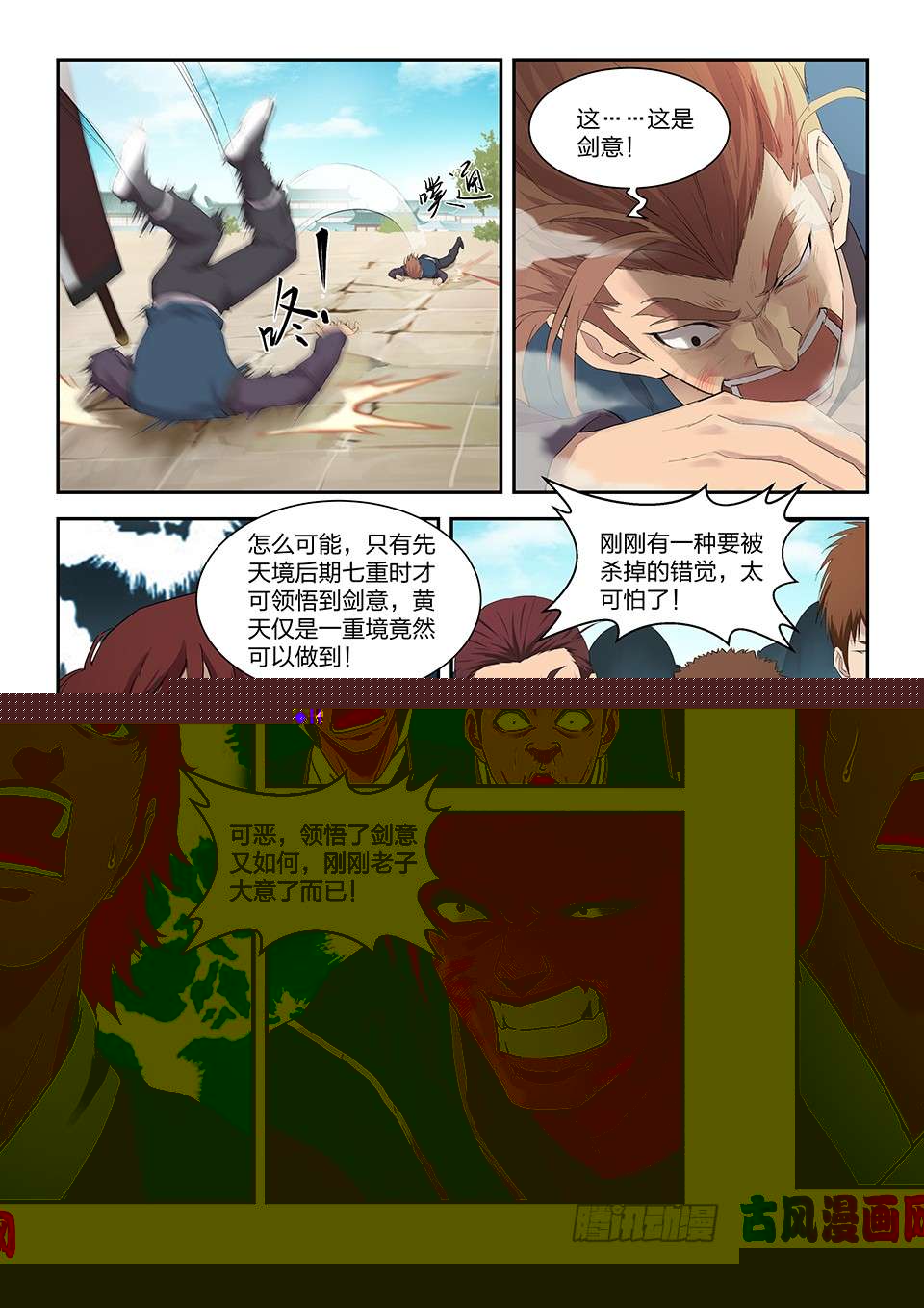 剑逆苍穹一百五十二 败阳天君