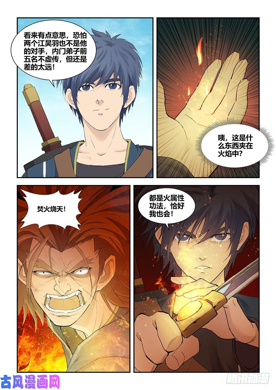 剑逆苍穹一百五十二 败阳天君