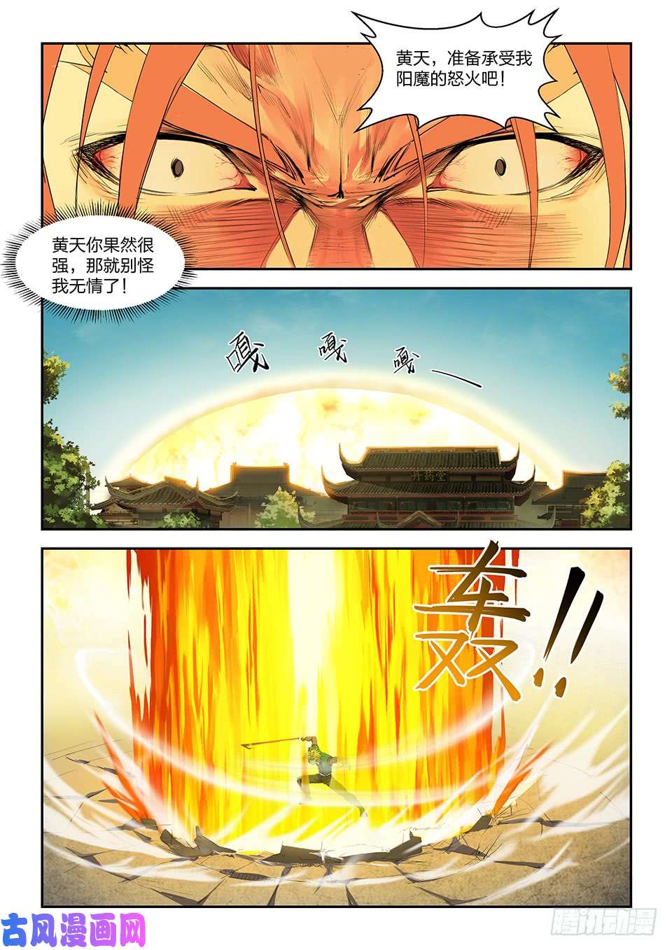 剑逆苍穹一百五十二 败阳天君