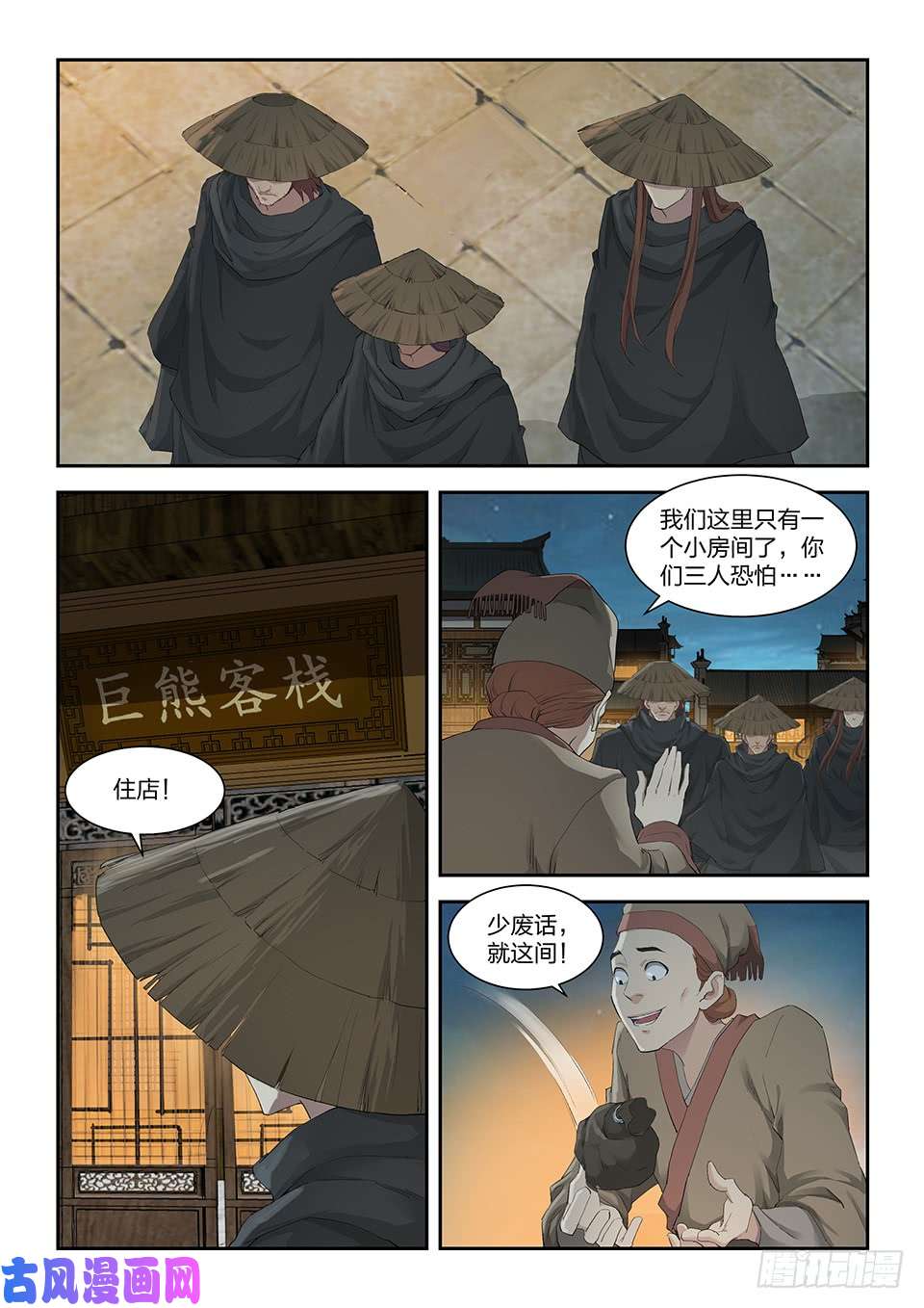 剑逆苍穹一百五十三 阴风镇