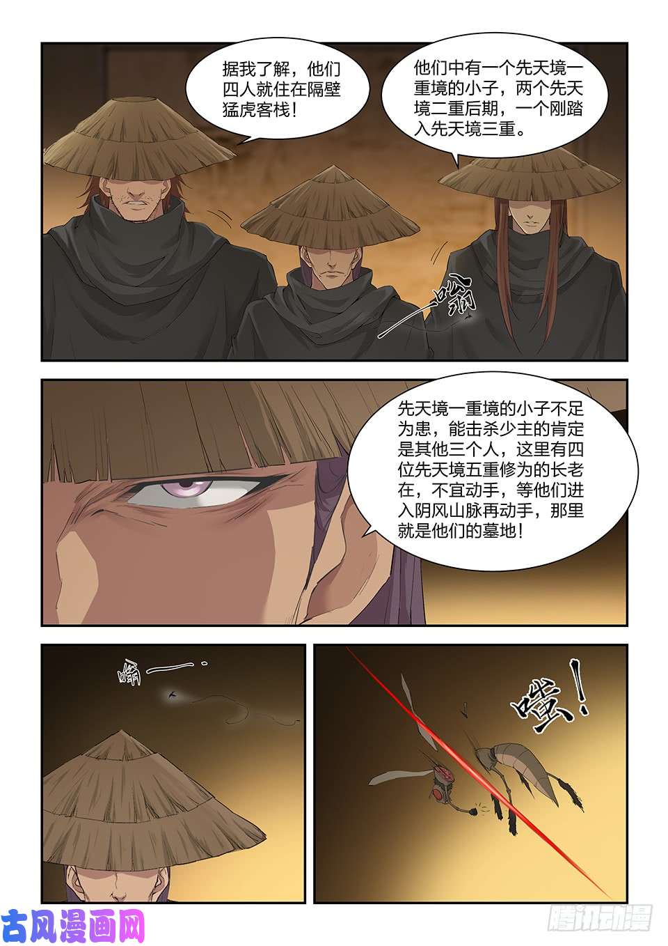 剑逆苍穹一百五十三 阴风镇