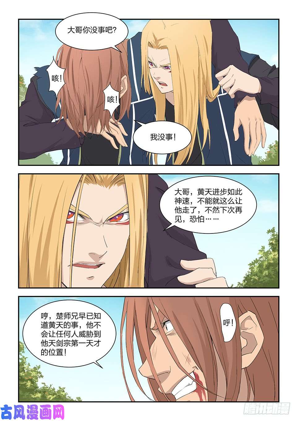 剑逆苍穹一百五十三 阴风镇