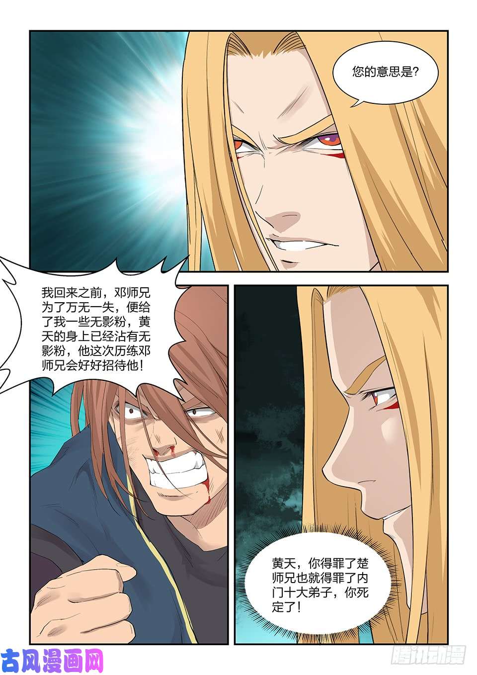 剑逆苍穹一百五十三 阴风镇