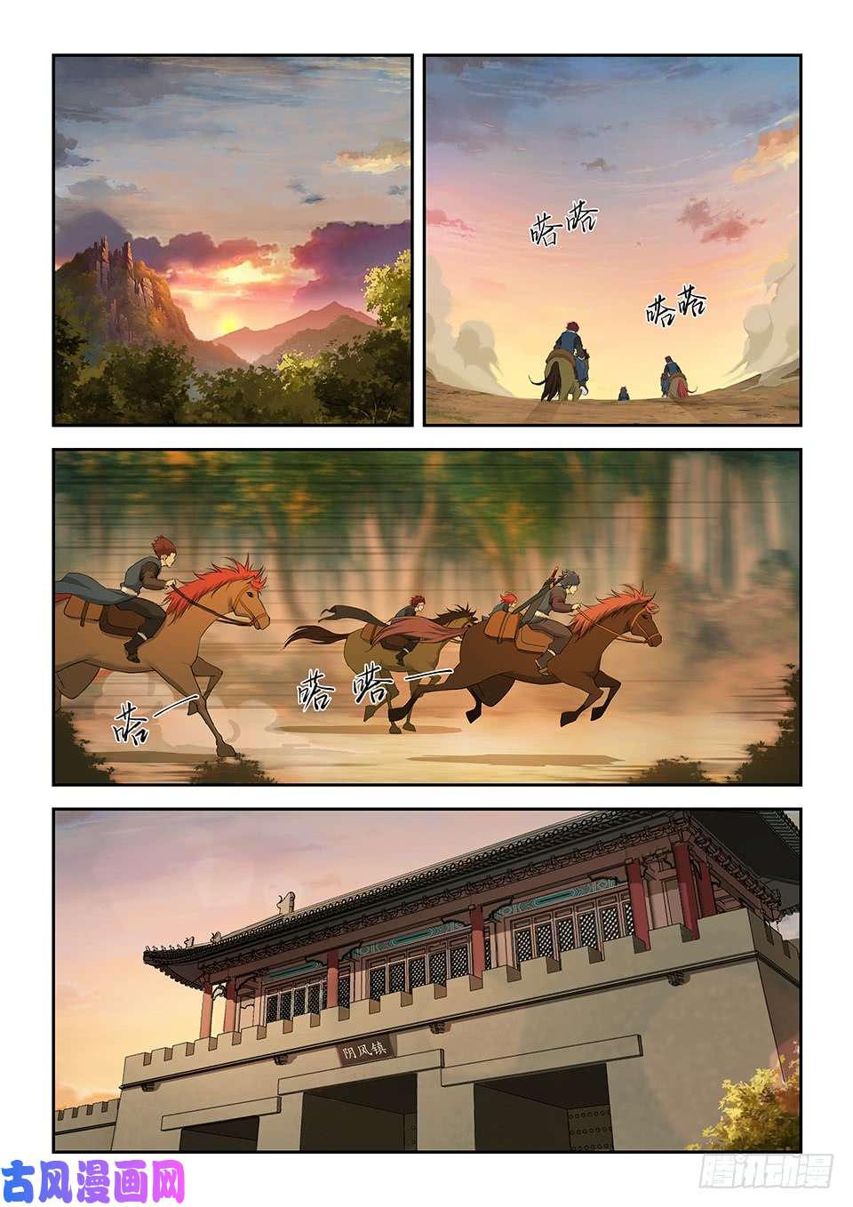 剑逆苍穹一百五十三 阴风镇