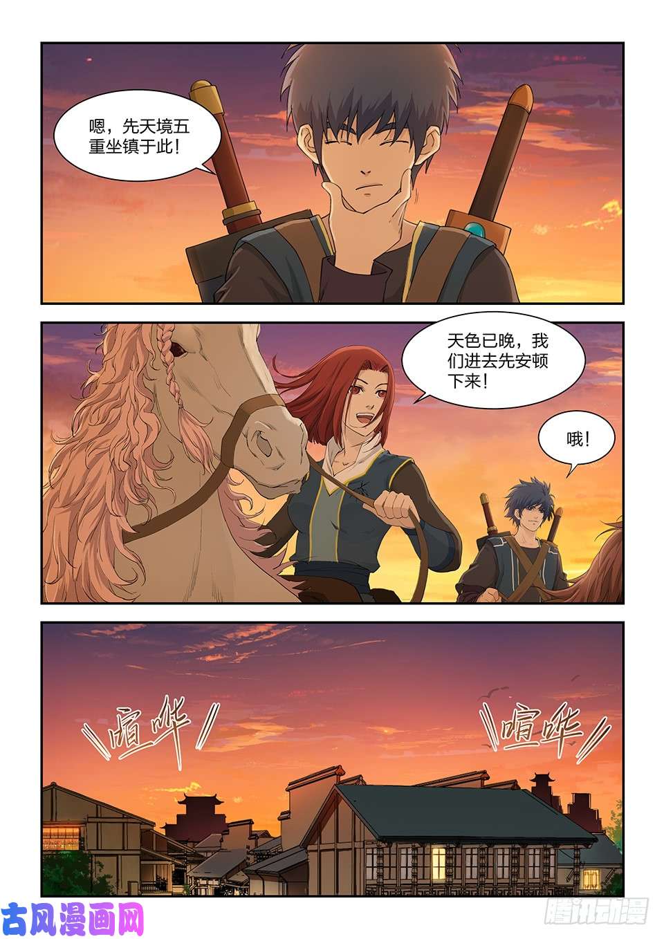 剑逆苍穹一百五十三 阴风镇