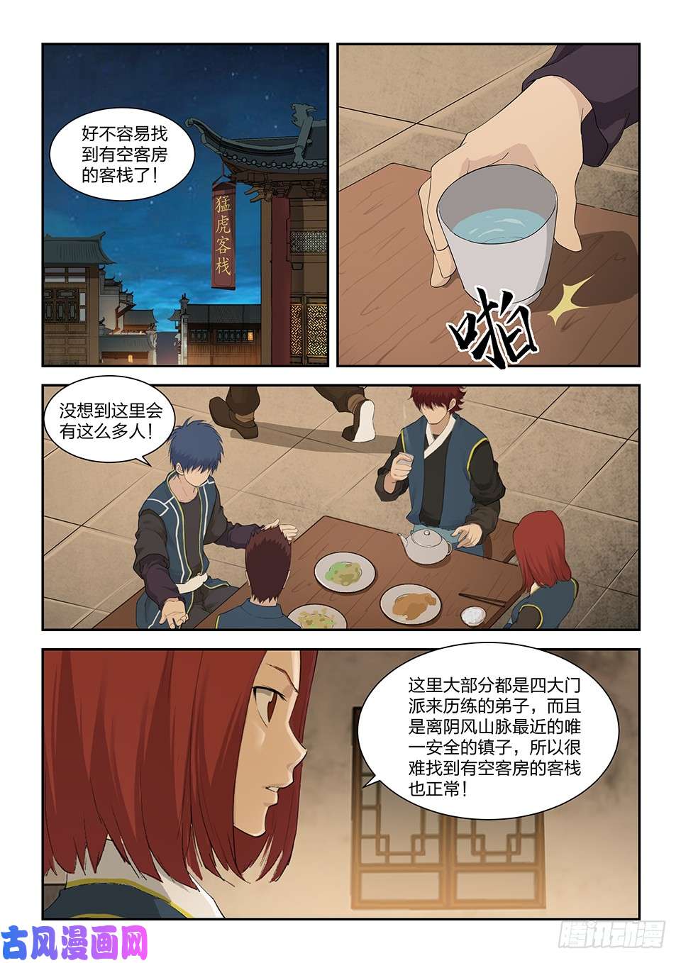 剑逆苍穹一百五十三 阴风镇