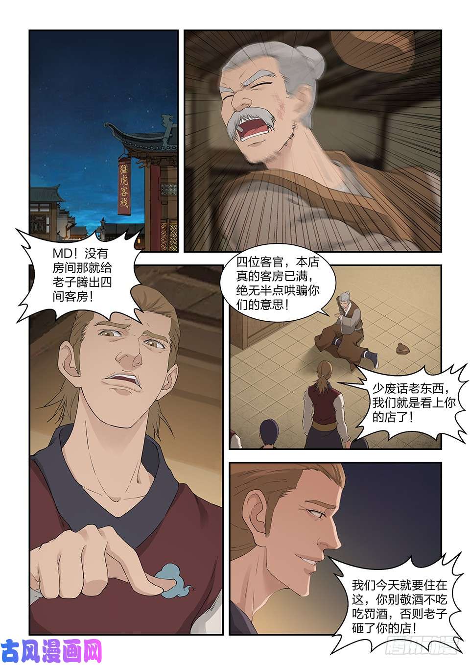 剑逆苍穹一百五十四