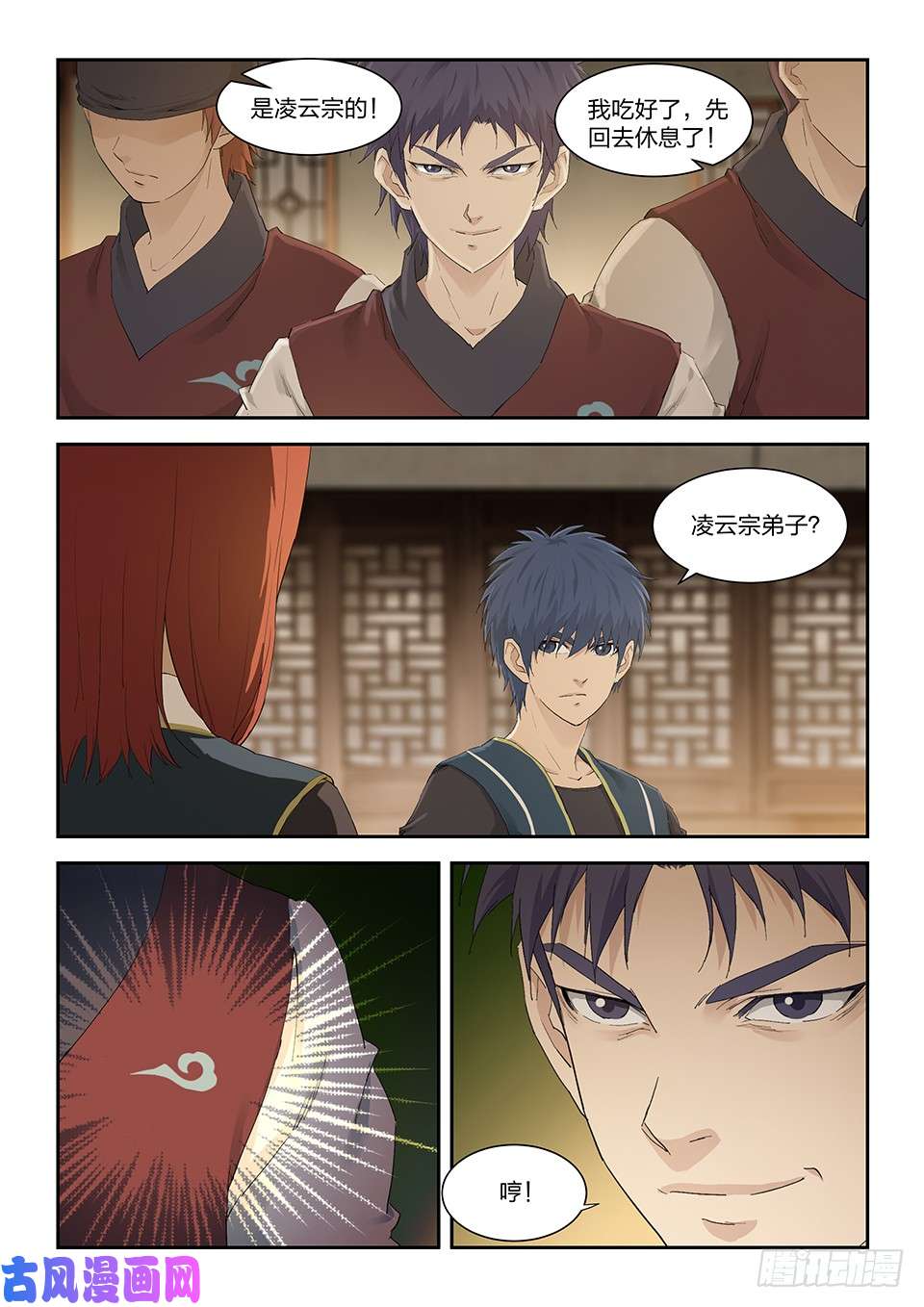 剑逆苍穹一百五十四