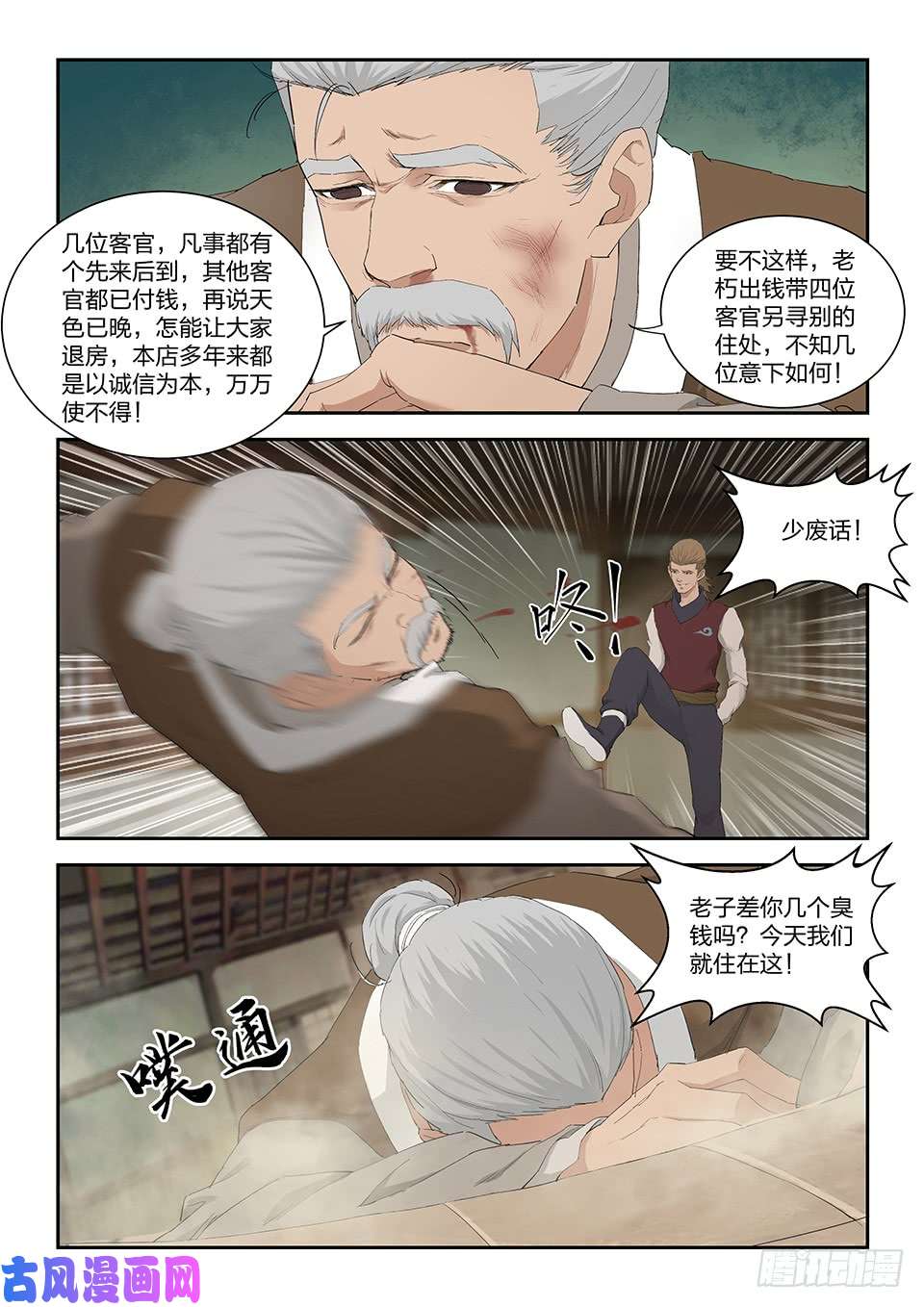 剑逆苍穹一百五十四