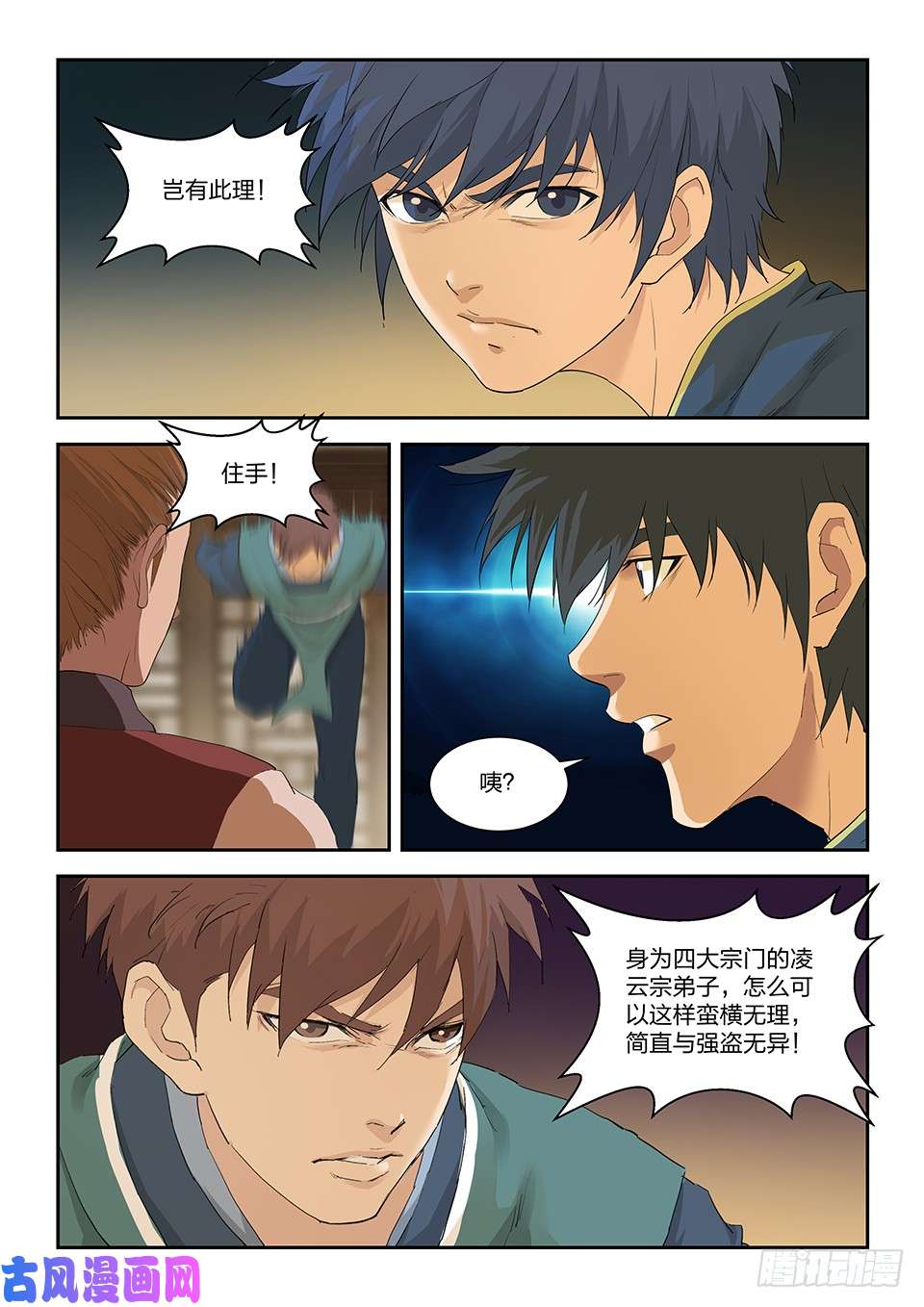 剑逆苍穹一百五十四